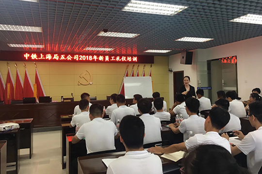 中铁上海五局-2017新员工礼仪